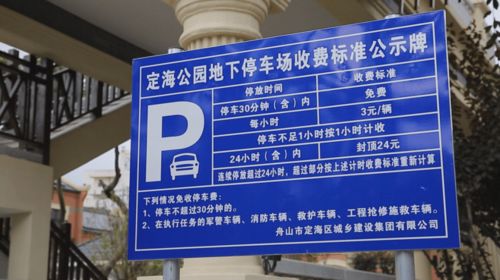 方便！定海新增86個(gè)停車位，緩解停車難題