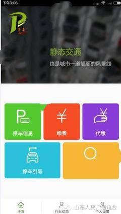 濟(jì)南道路停車邁向電子化 便民停車服務(wù)的智慧升級(jí)