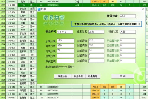 瑞易物管終身版 一站式智慧物業(yè)解決方案