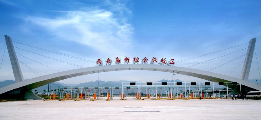 陜西自貿區(qū)高新功能區(qū) “試驗田”里花開正艷，陜西貨物進出口蓬勃發(fā)展