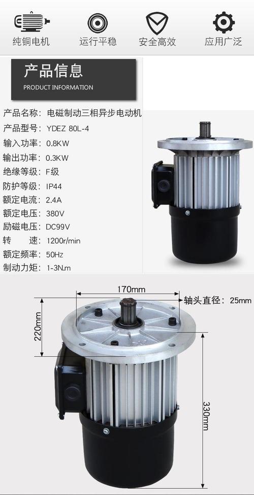 電磁制動三相異步電動機(jī)ydez 80l